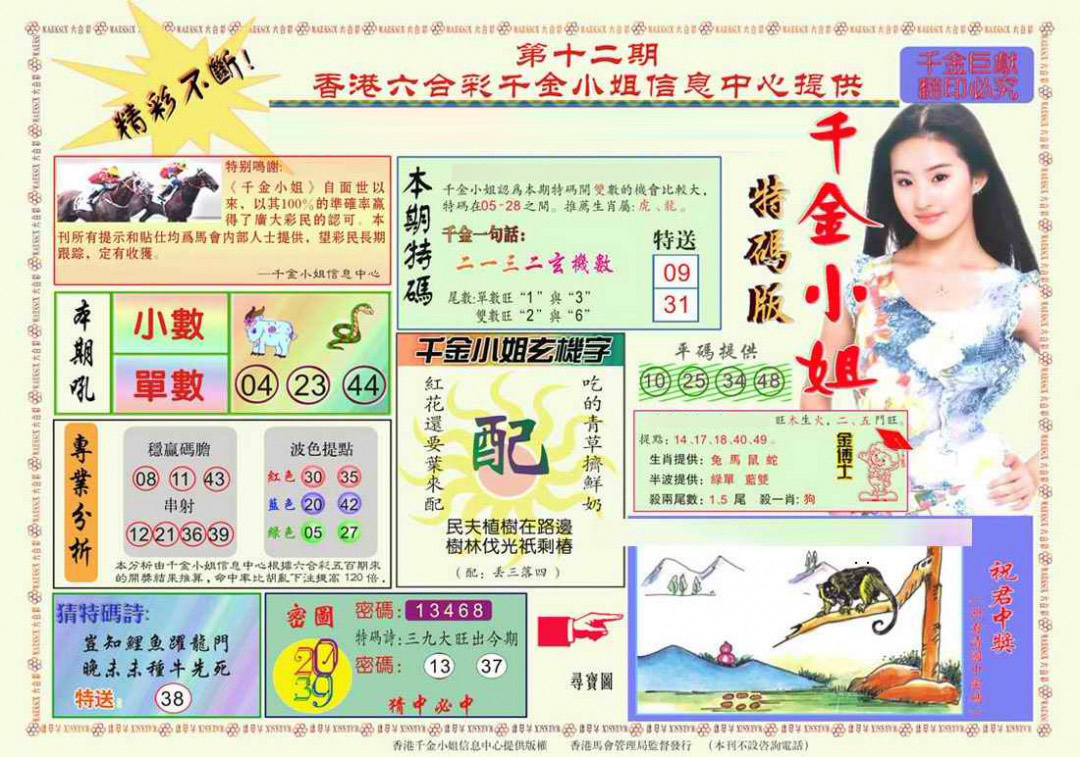 012期千金小姐A版[图]