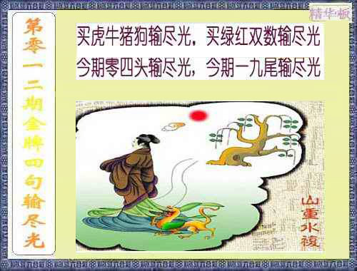 012期金牌四句输尽光[图]