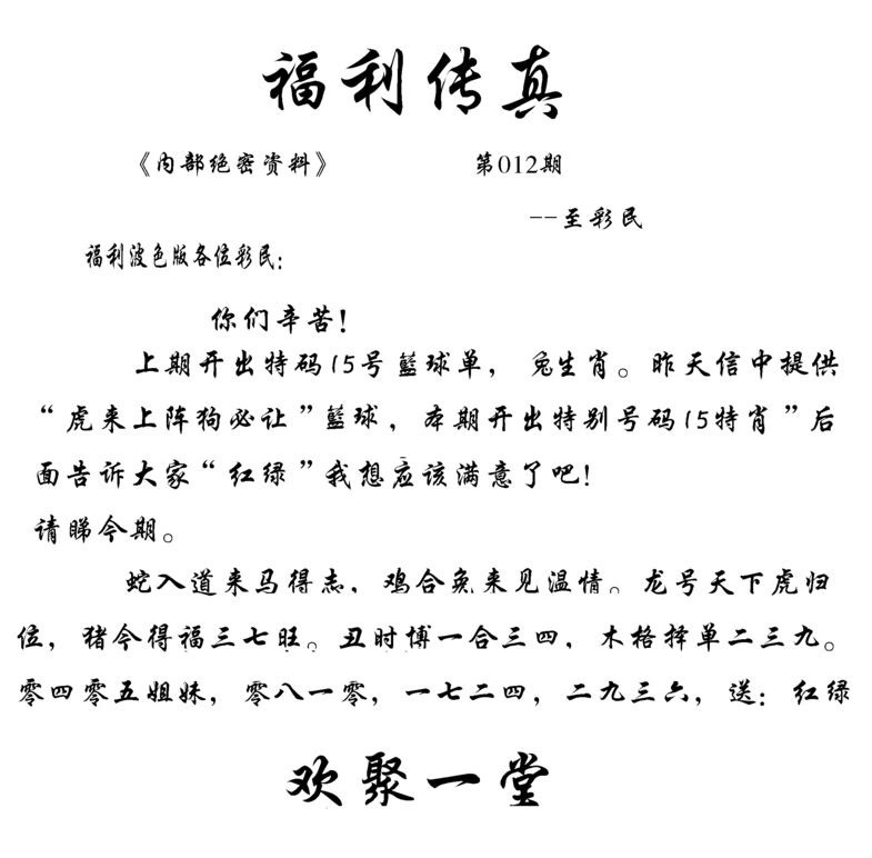 012期福利传真(信封)[图]
