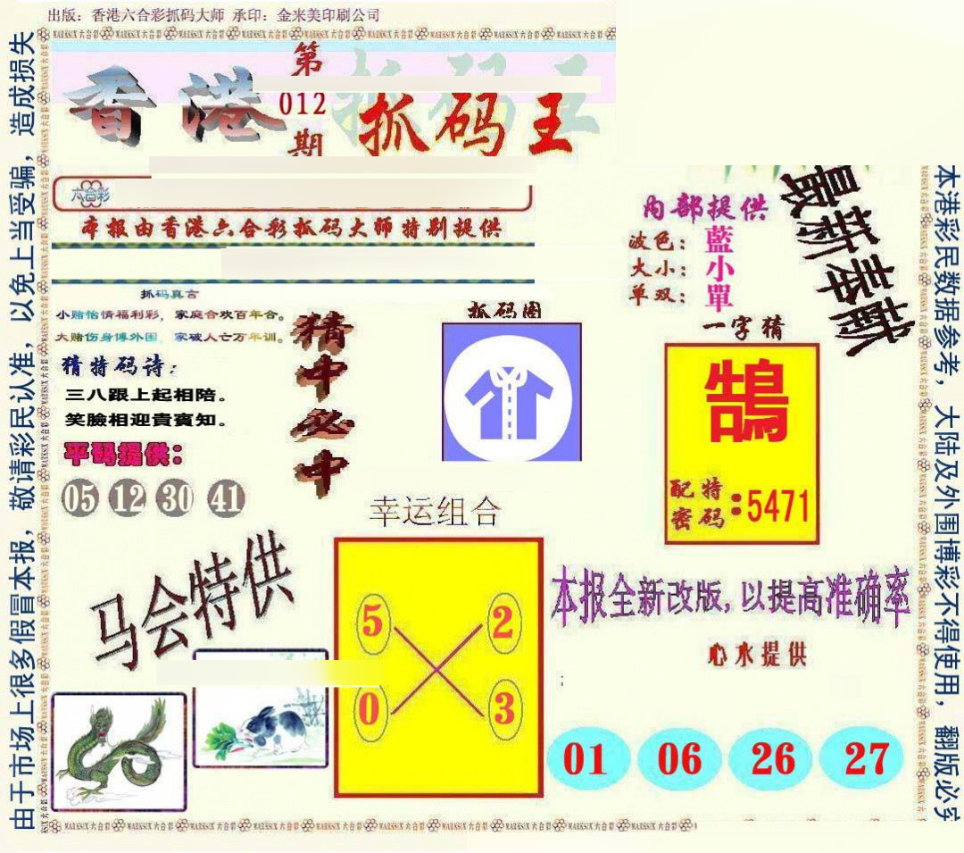 012期新抓码王[图]