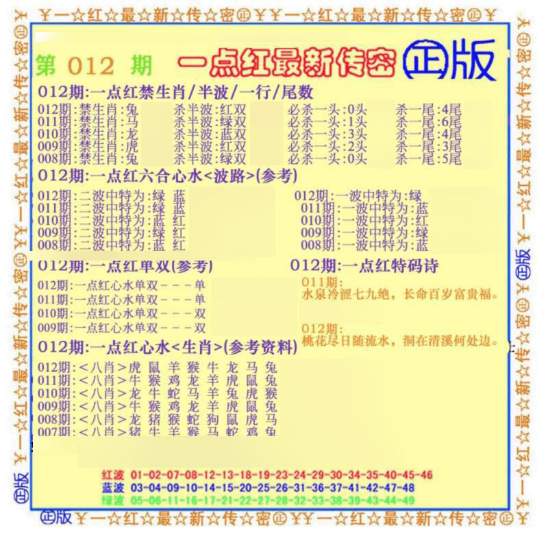 012期一点红最新传密(另)[图]