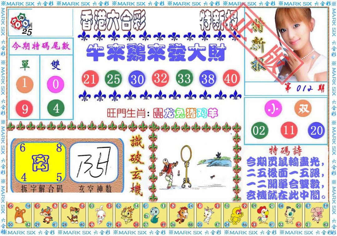 012期特新报[图]