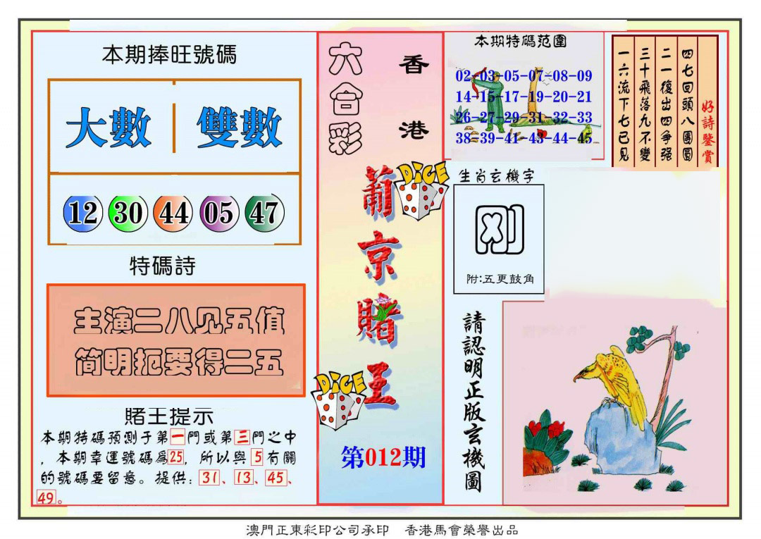 012期葡京赌王彩[图]