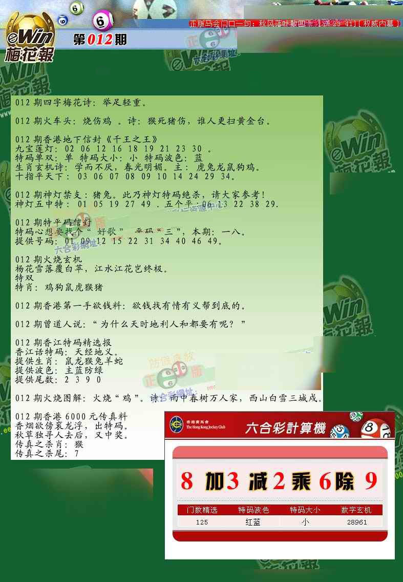 012期梅花报[图]