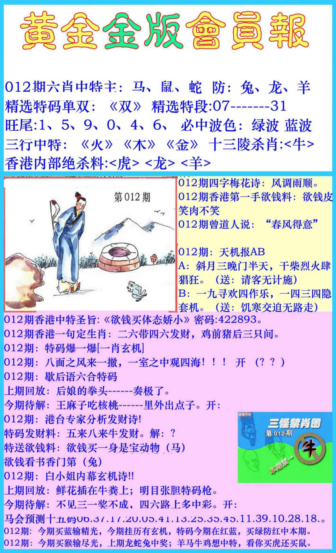 012期黄金金版会员报[图]