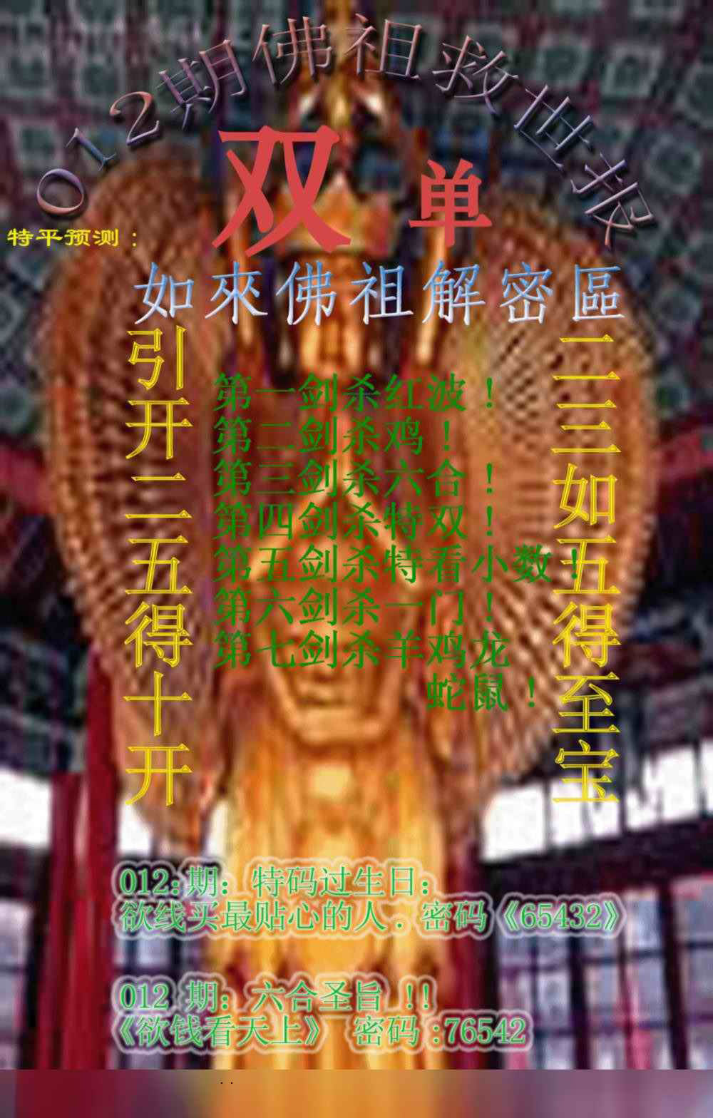 012期佛祖救世报[图]