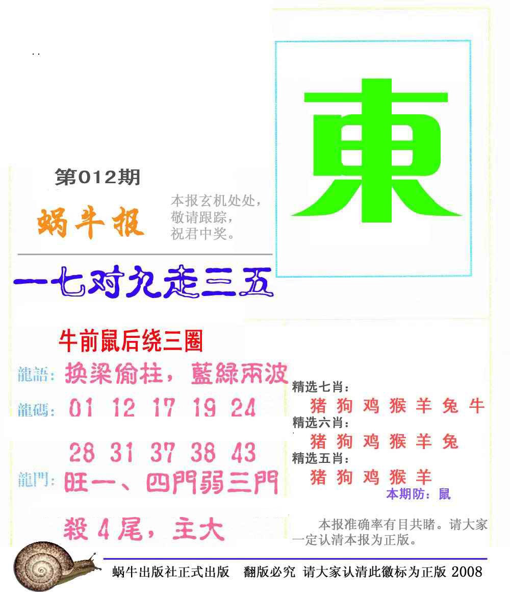 012期蜗牛彩报(正版)[图]