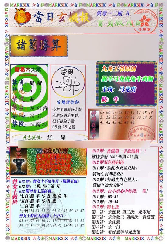 012期当日玄机-1[图]