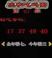 012期庄家吃码图[图]
