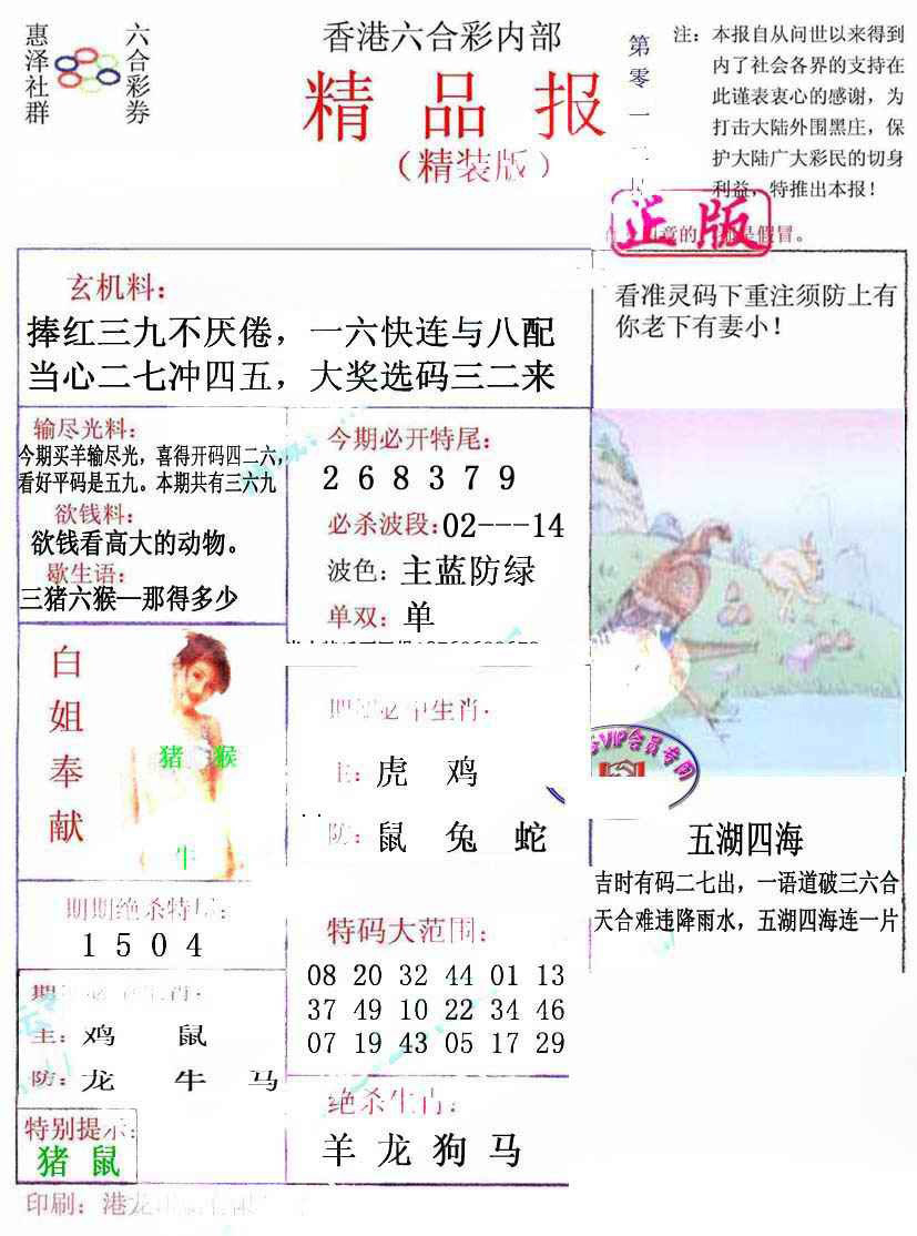 012期摇钱树[图]