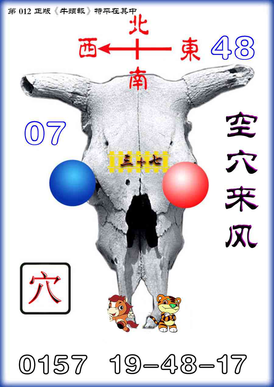 012期牛头报[图]