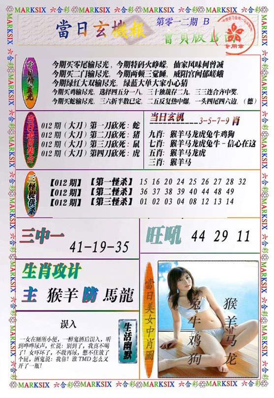 012期当日玄机-2[图]