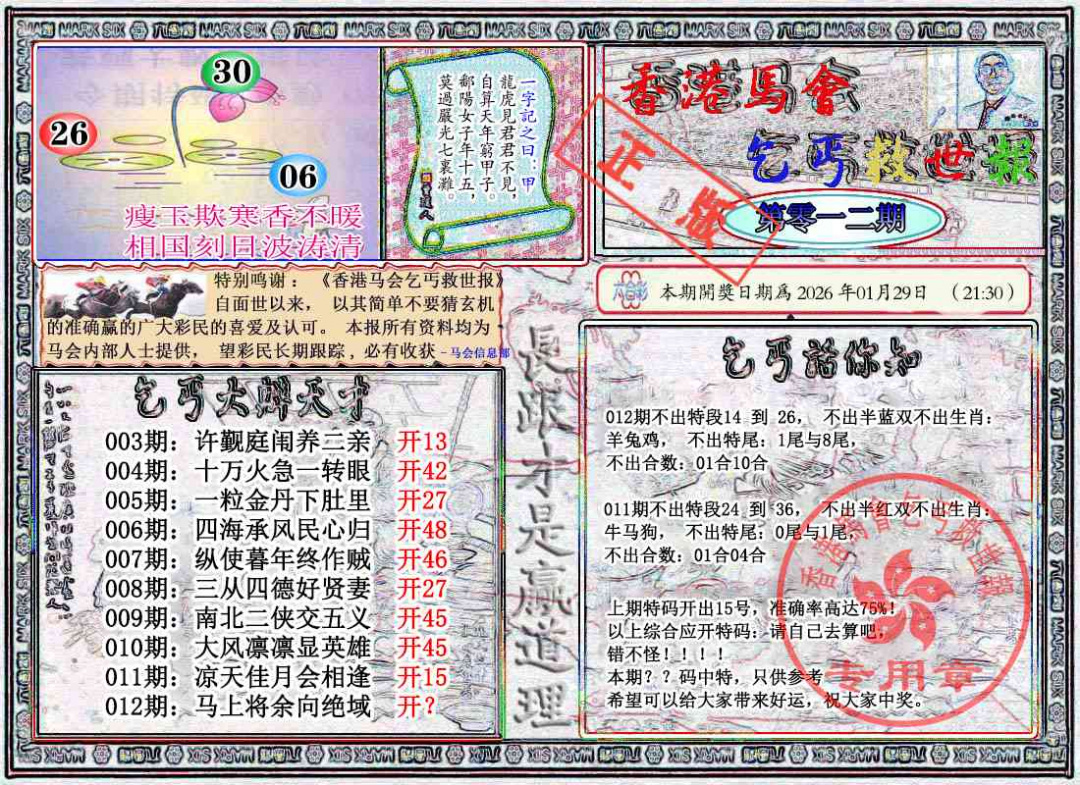 012期乞丐救世报[图]