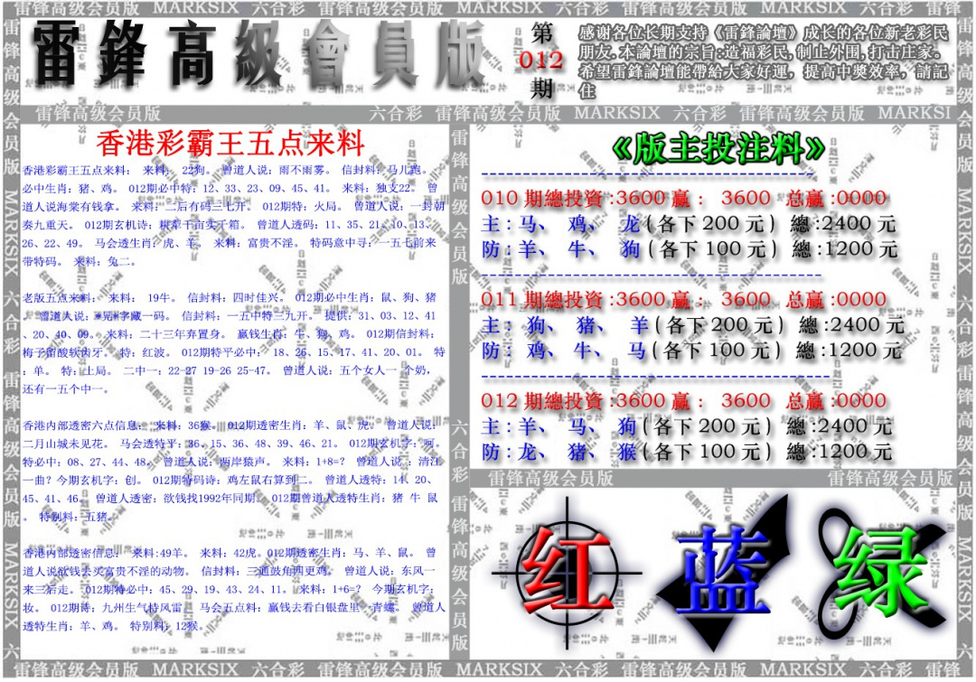 012期雷锋高级会员版[图]
