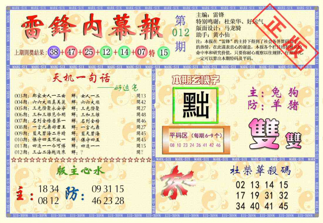 012期雷锋内幕报[图]