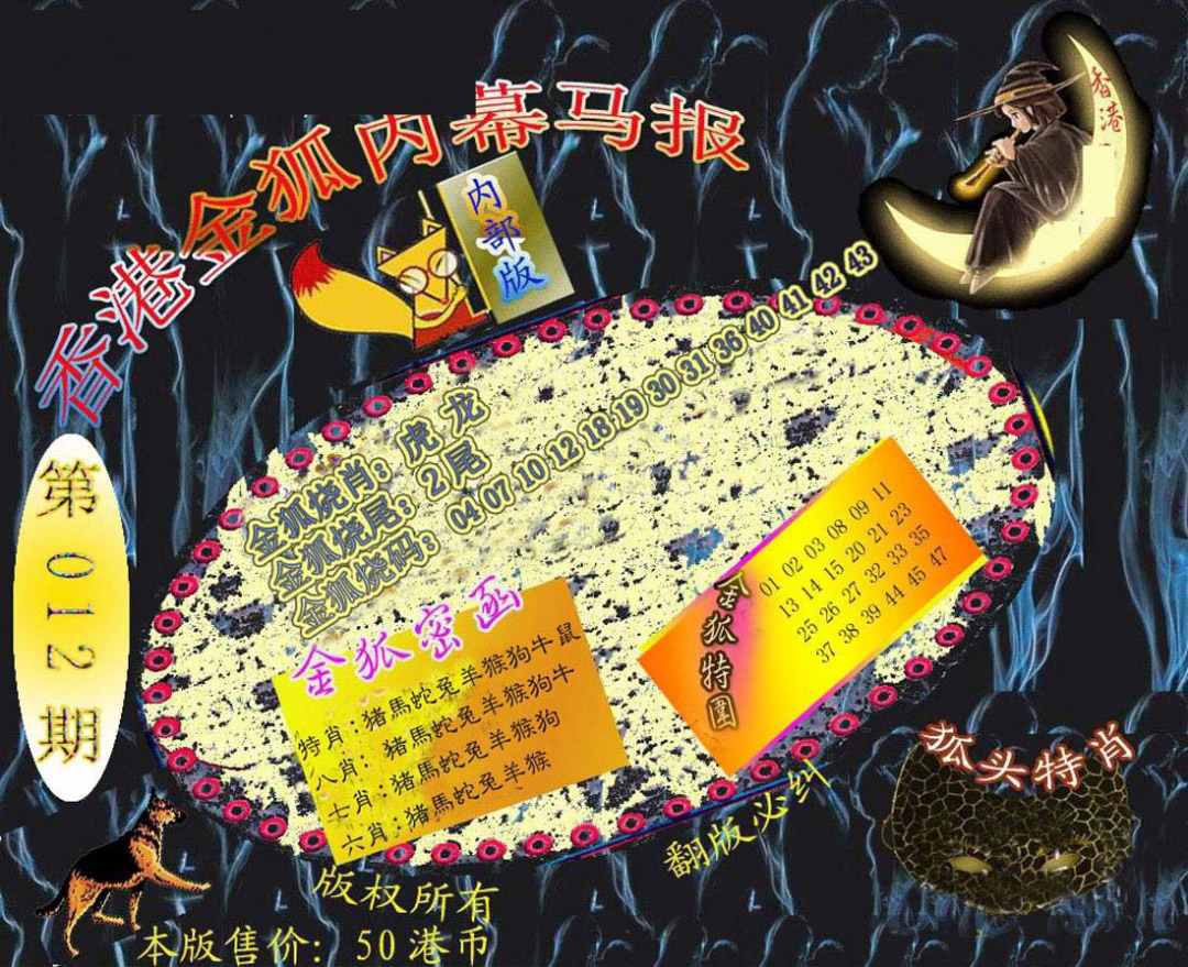 012期六合鬼王[图]