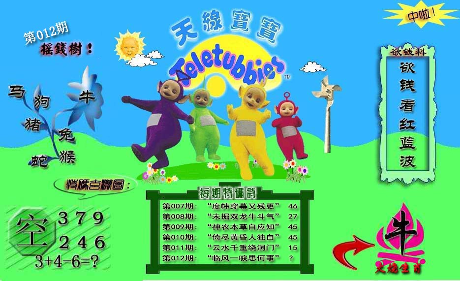 012期天线宝宝内幕[图]