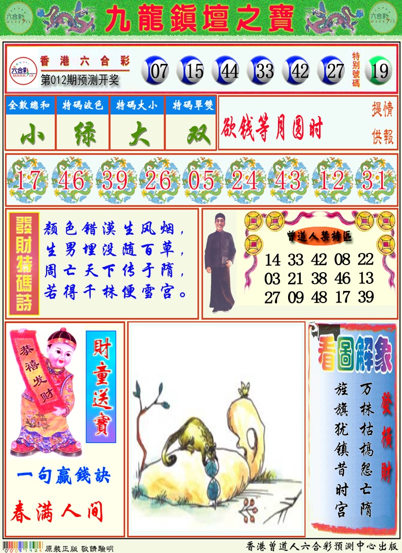012期九龙挂牌解特码A[图]