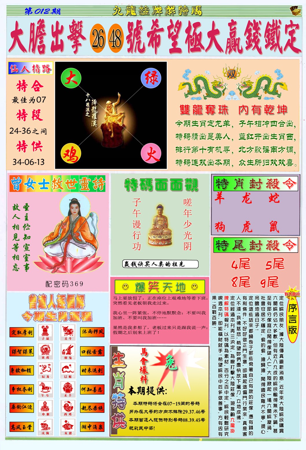 012期九龙挂牌解特码B[图]