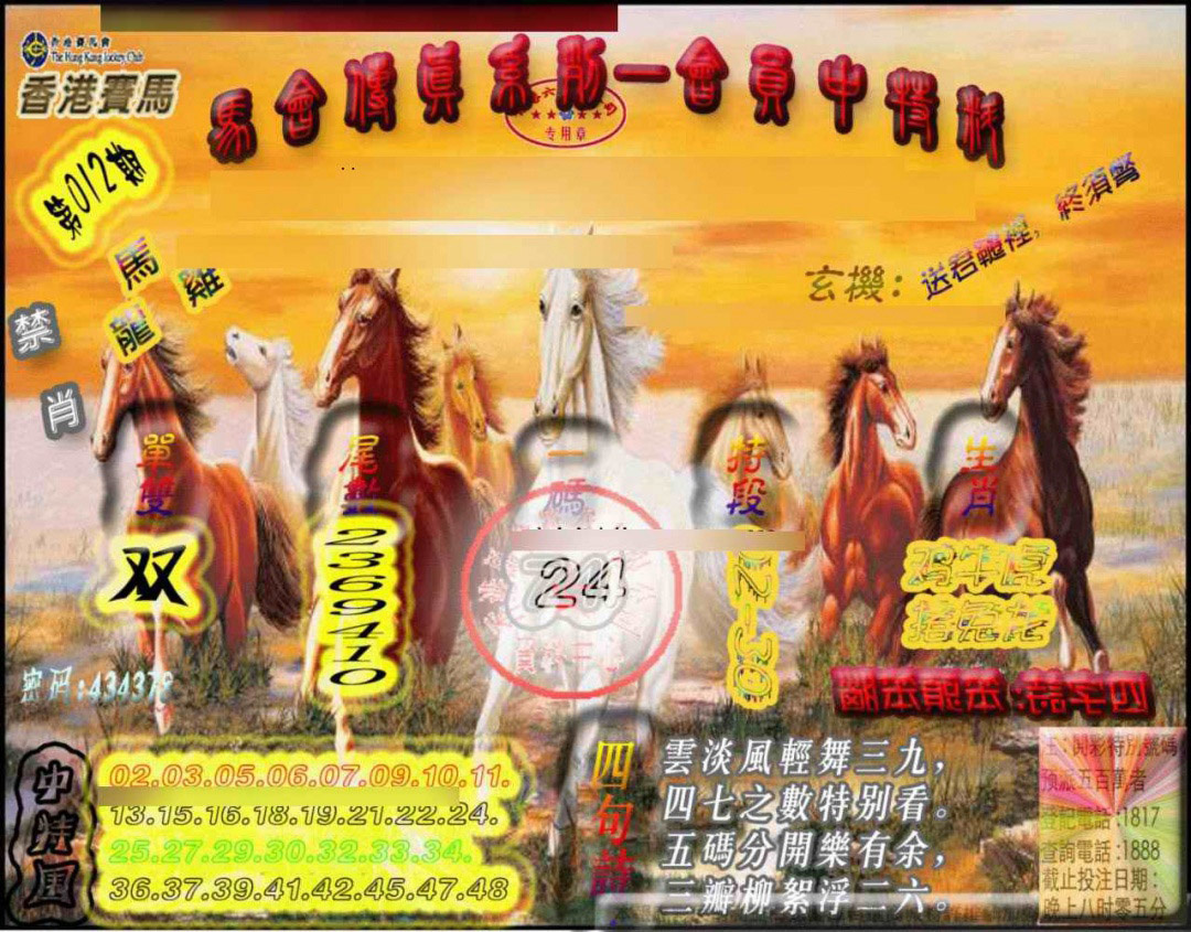 012期马会传真-会员报[图]