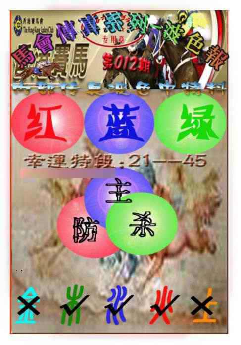 012期马会传真-波色报[图]