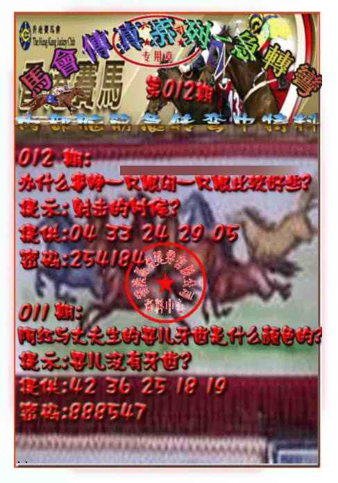 012期马会传真-急转弯[图]