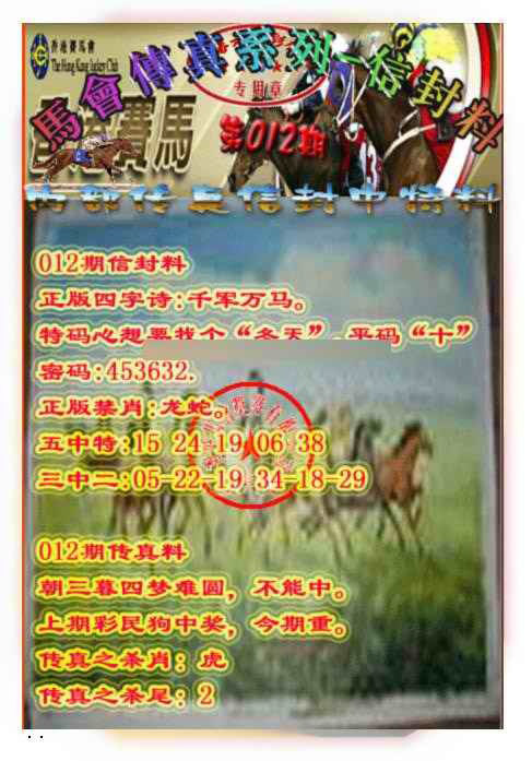 012期马会传真-信封料[图]
