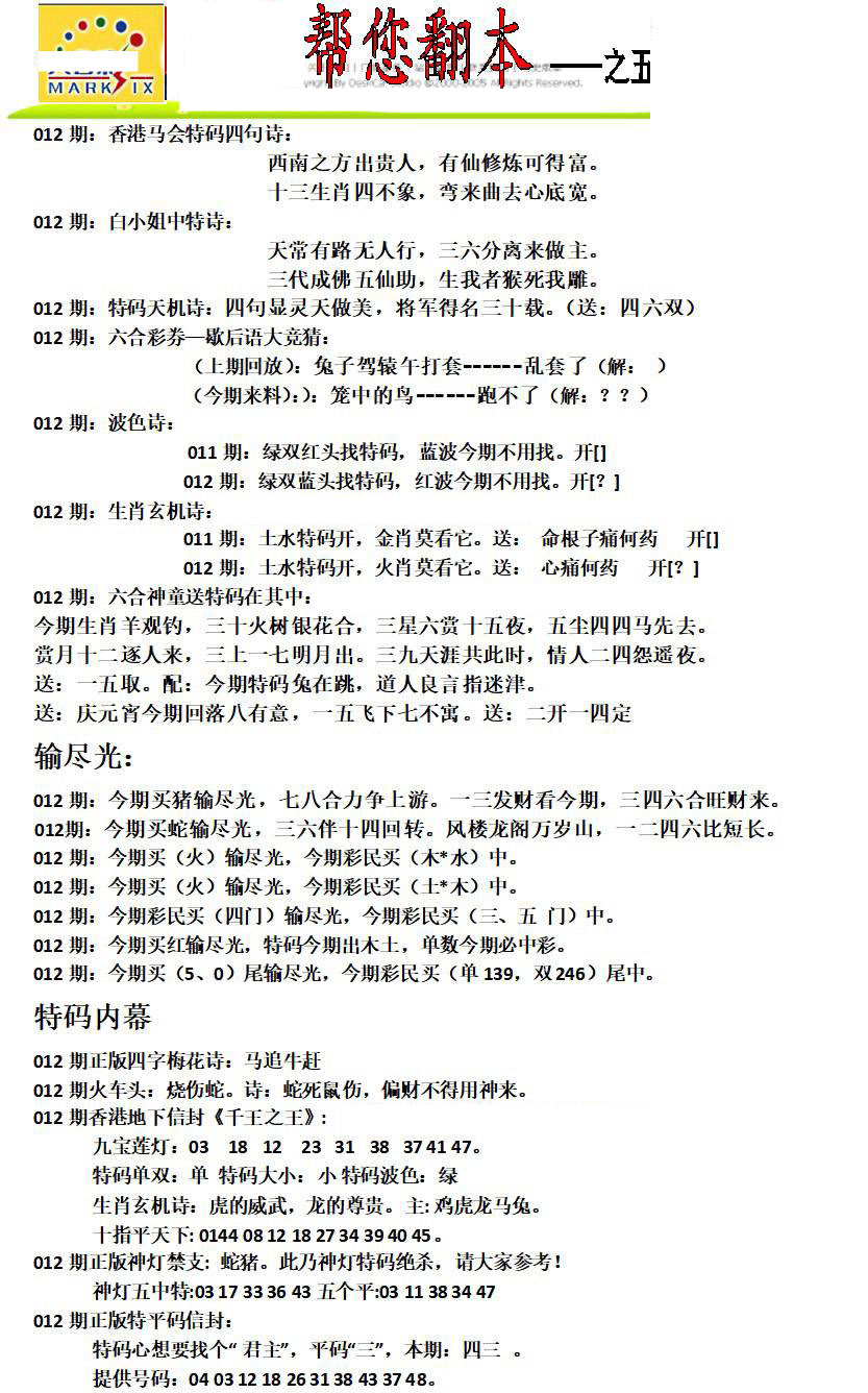 012期帮您翻本A[图]