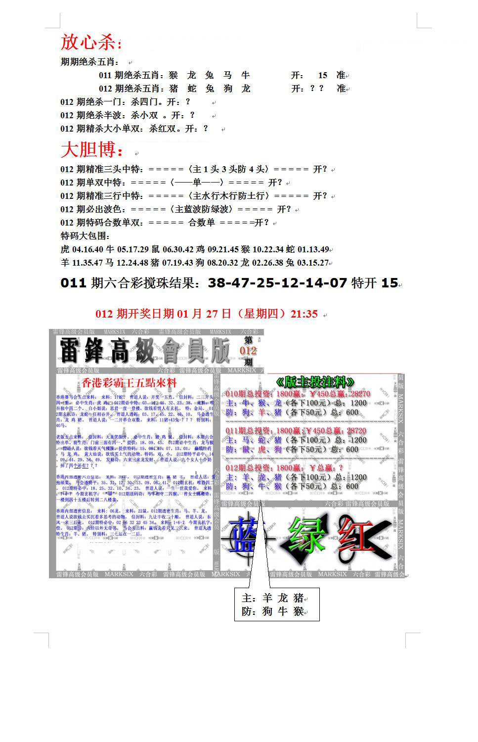 012期帮您翻本B[图]