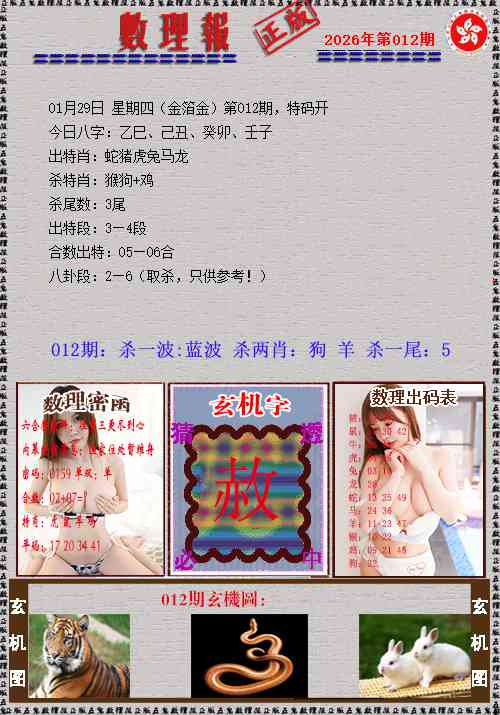 012期数理报[图]