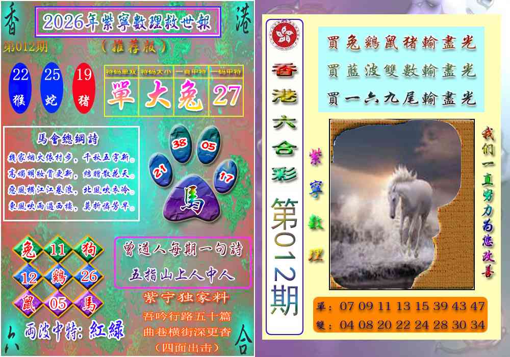 012期数理救世报[图]