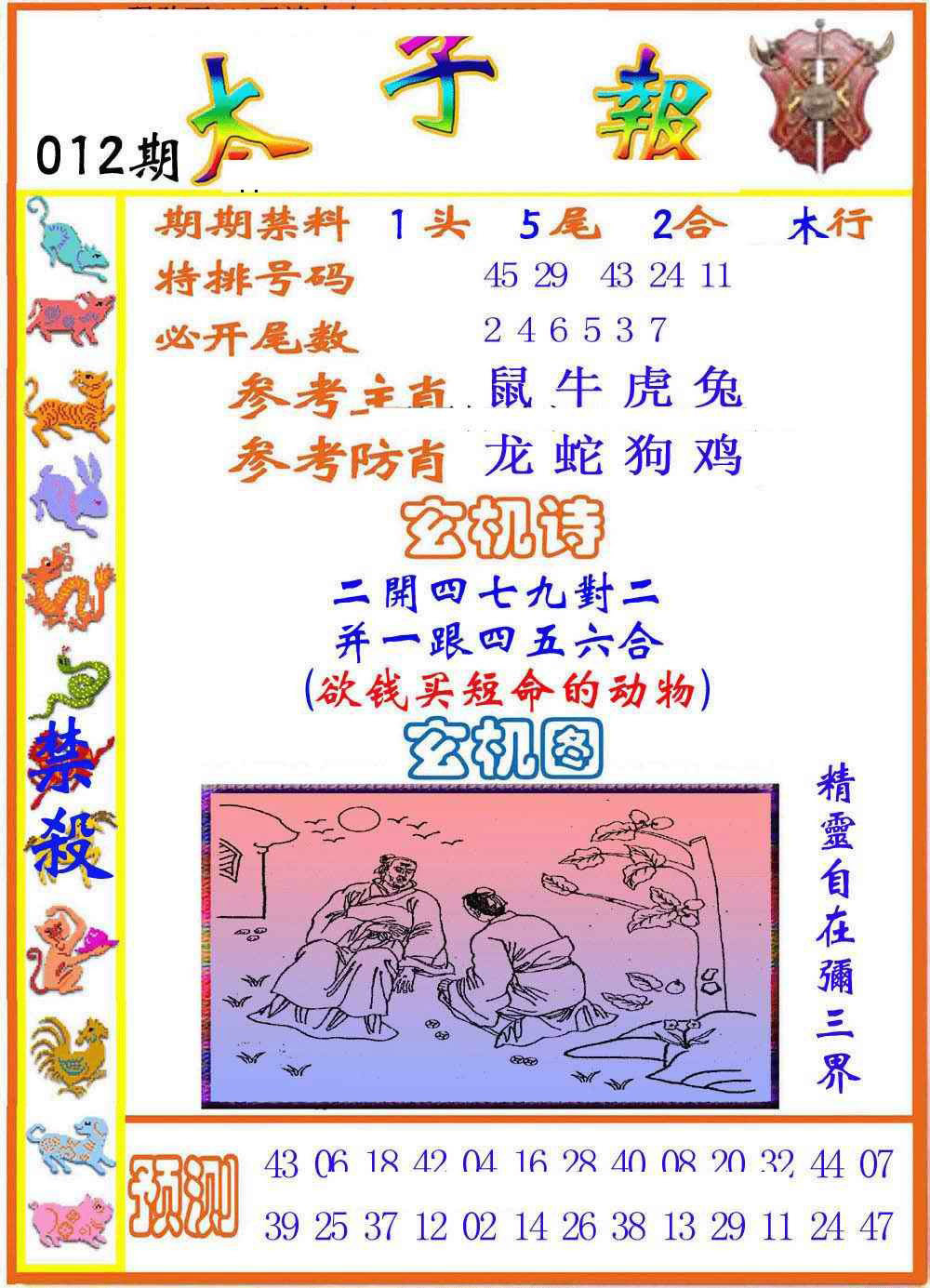 012期太子报[图]