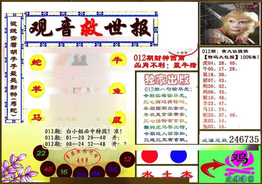 012期(另版)观音救世密报[图]