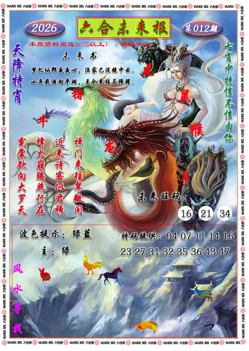 012期六合未来报[图]