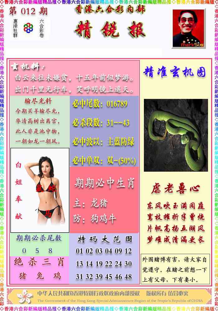 012期精锐报[图]