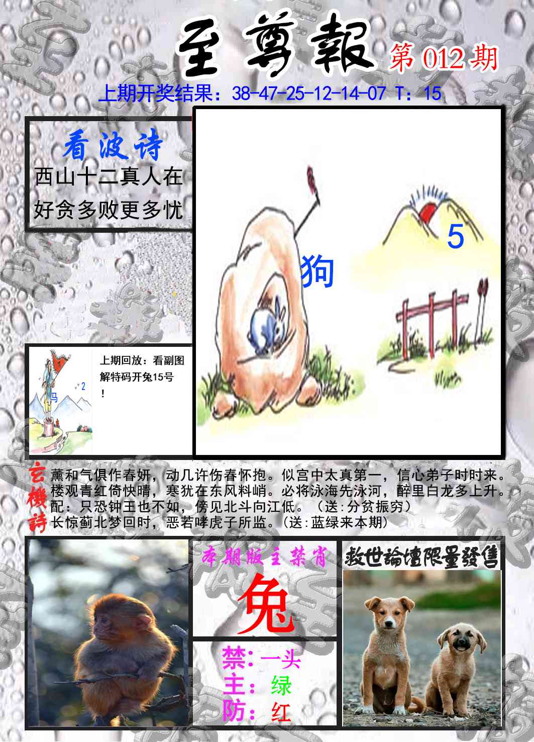 012期至尊报[图]