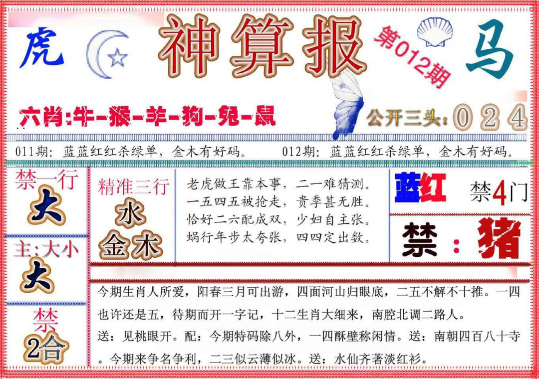 012期神算报(新版)[图]