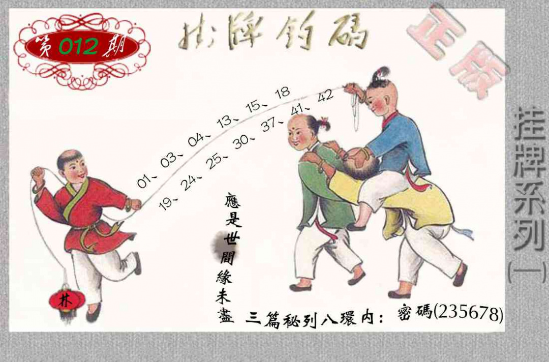 012期马经挂牌系列A(新图)[图]