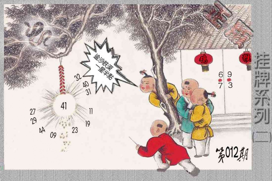 012期马经挂牌系列B(新图)[图]