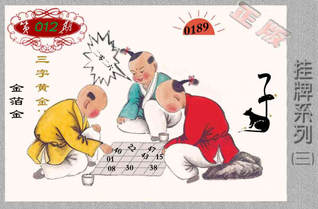 012期马经挂牌系列C(新图)[图]