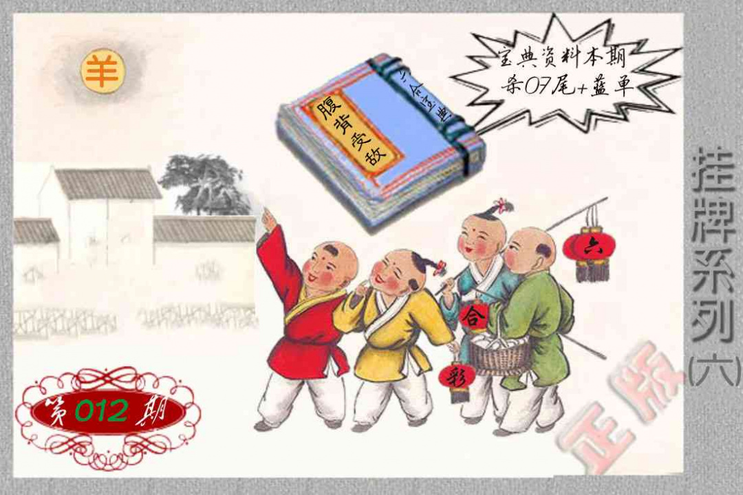 012期马经挂牌系列F(新图)[图]