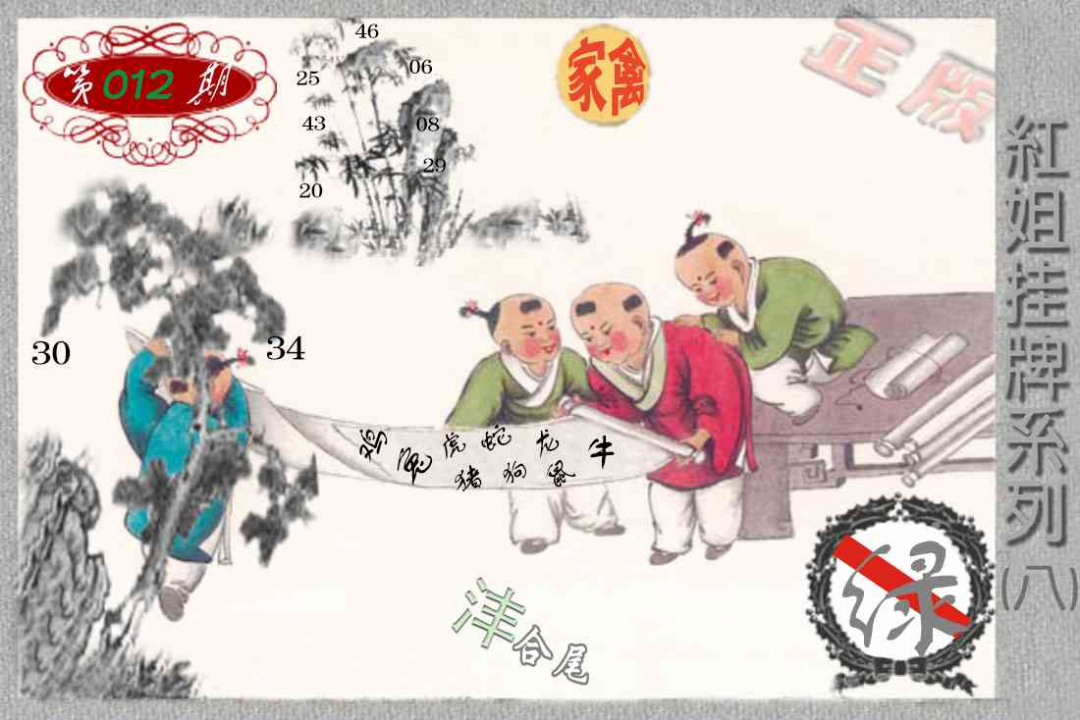 012期马经挂牌系列H(新图)[图]