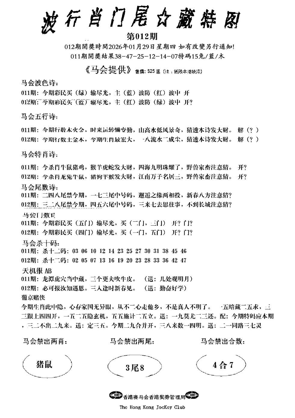 012期波行肖尾藏特图(新)[图]