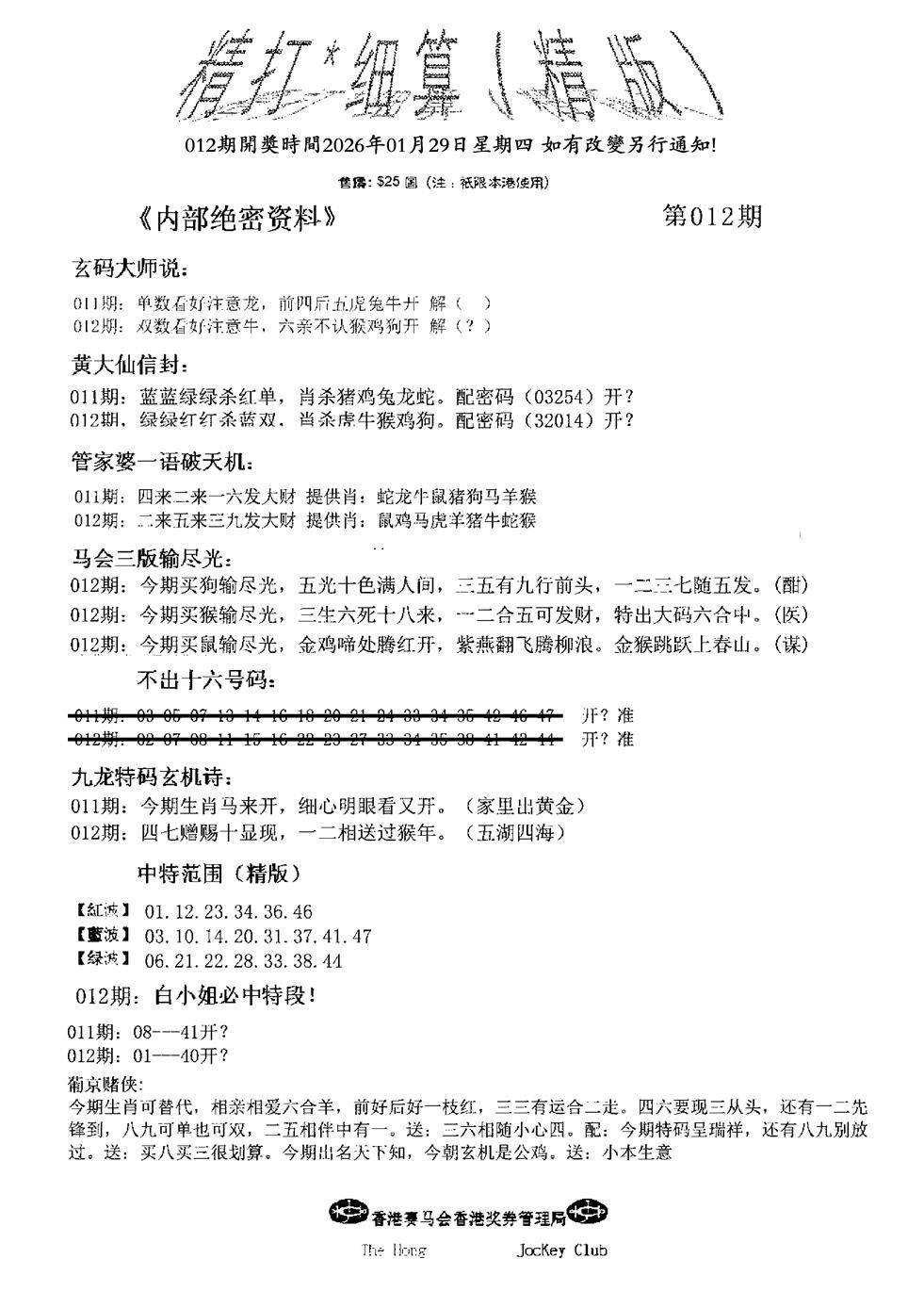 012期精大细算精版(新图)[图]