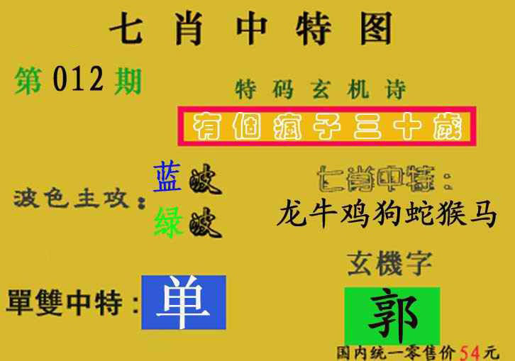 012期七肖中特(新图)[图]