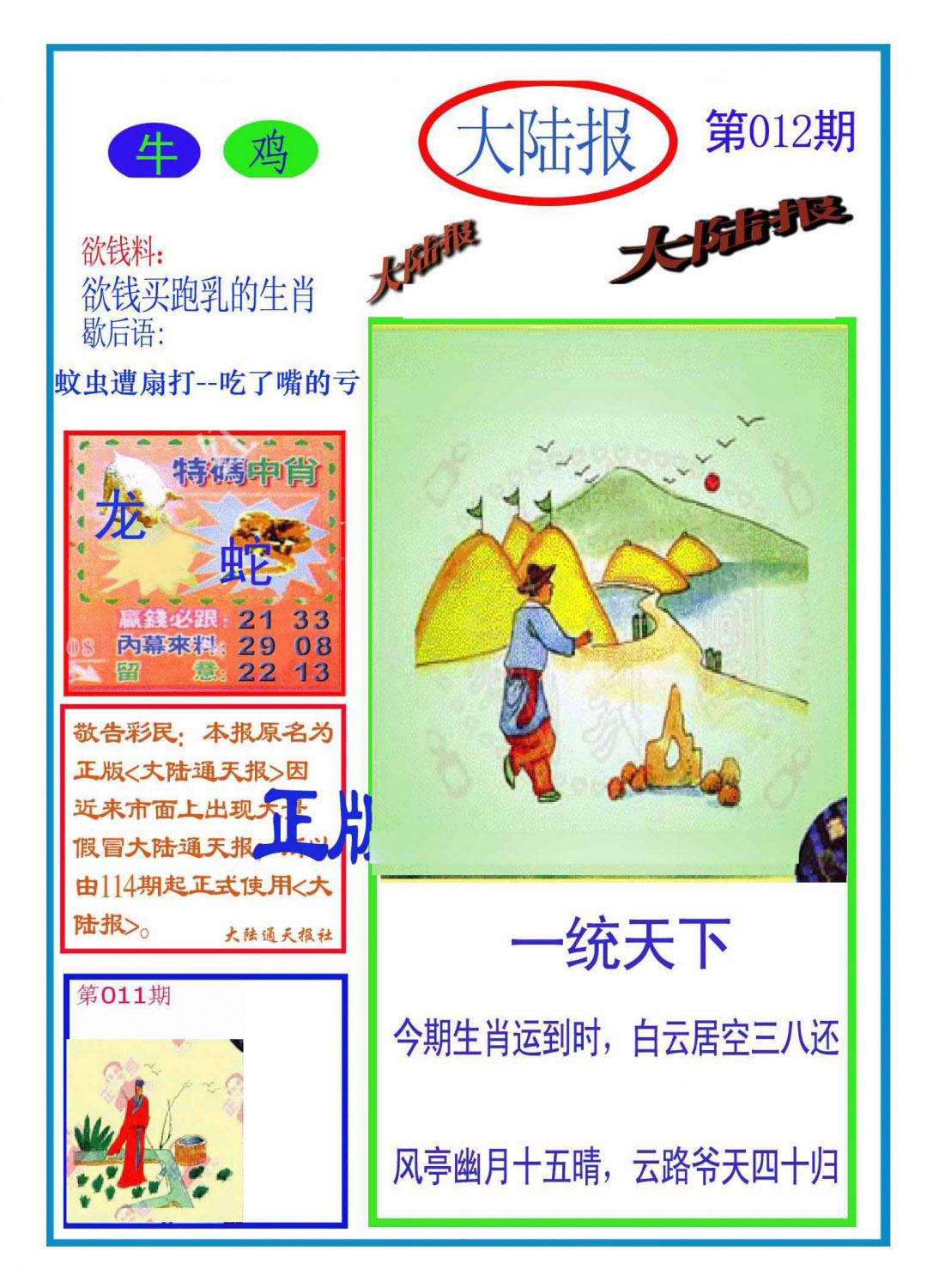 012期大陆报(新图)[图]