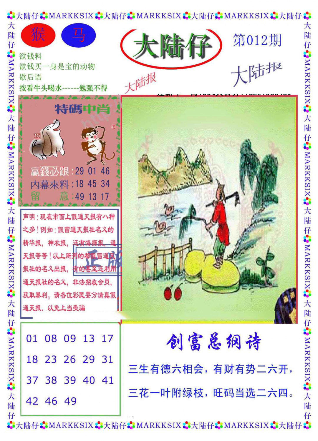 012期大陆仔(新图)[图]