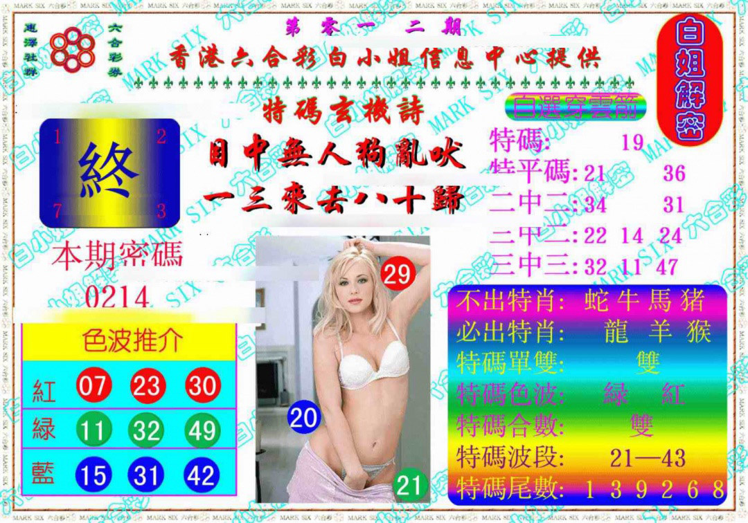 012期白姐解密《另版》[图]