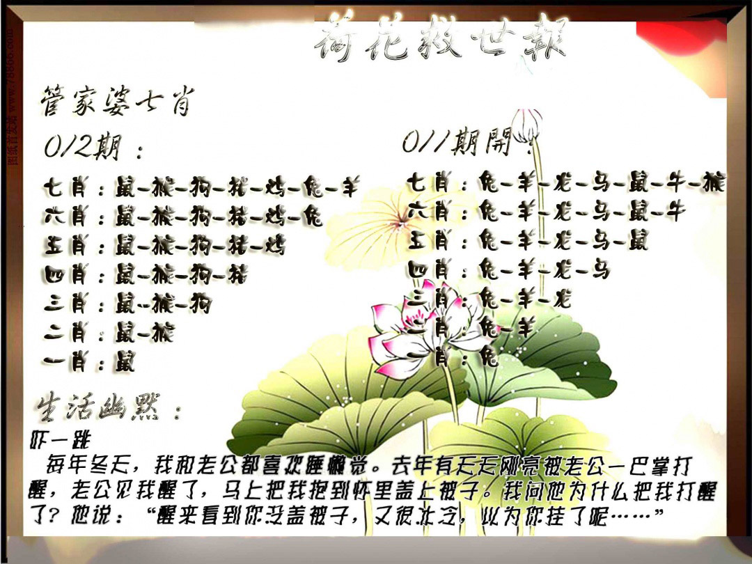 012期特码救世报[图]