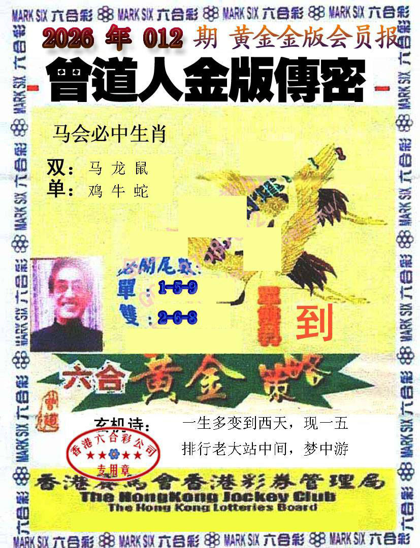 012期曾道人传密[图]